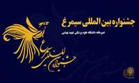 برپایی جشنواره سیمرغ در دانشگاه علوم پزشکی شهید بهشتی